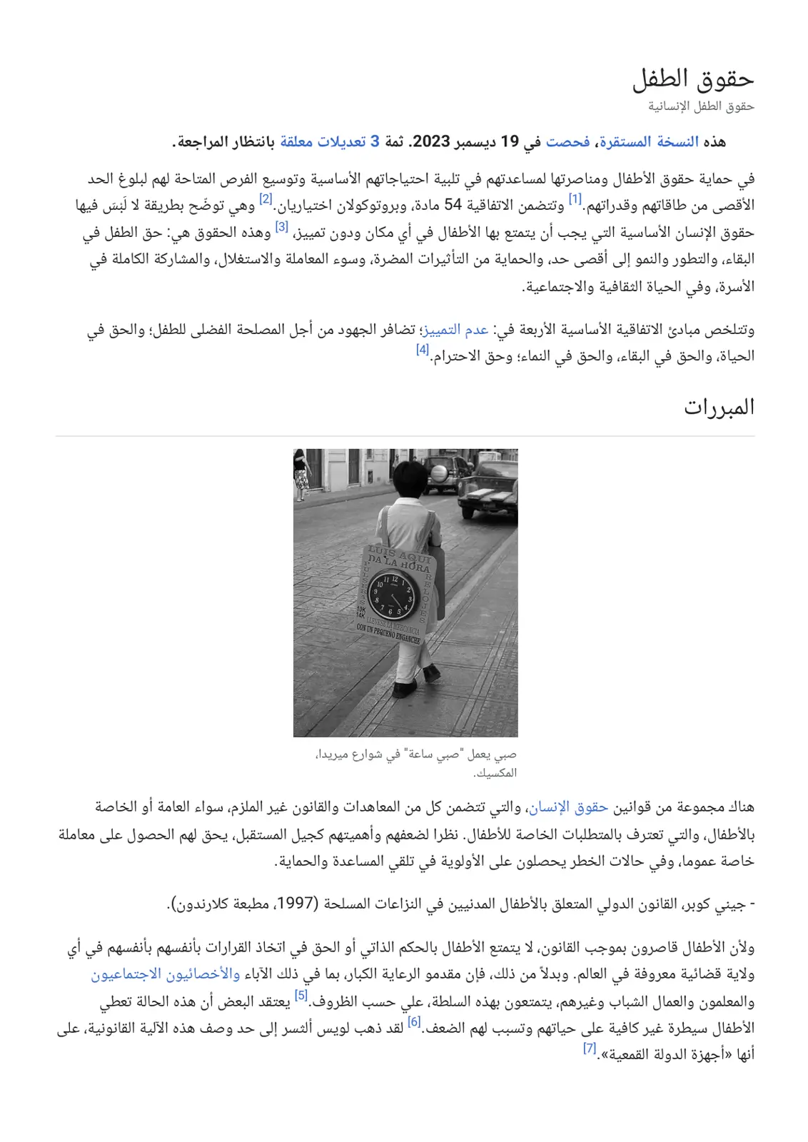 غلاف تقرير حقوق الطفل