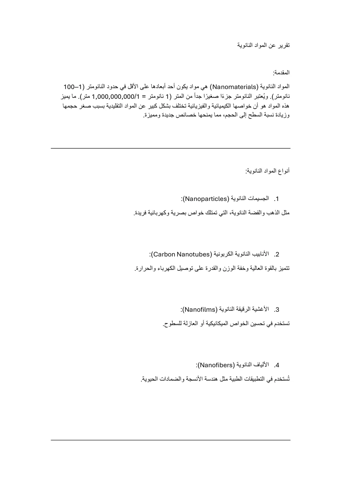 غلاف تقرير تقرير عن المواد النانوية