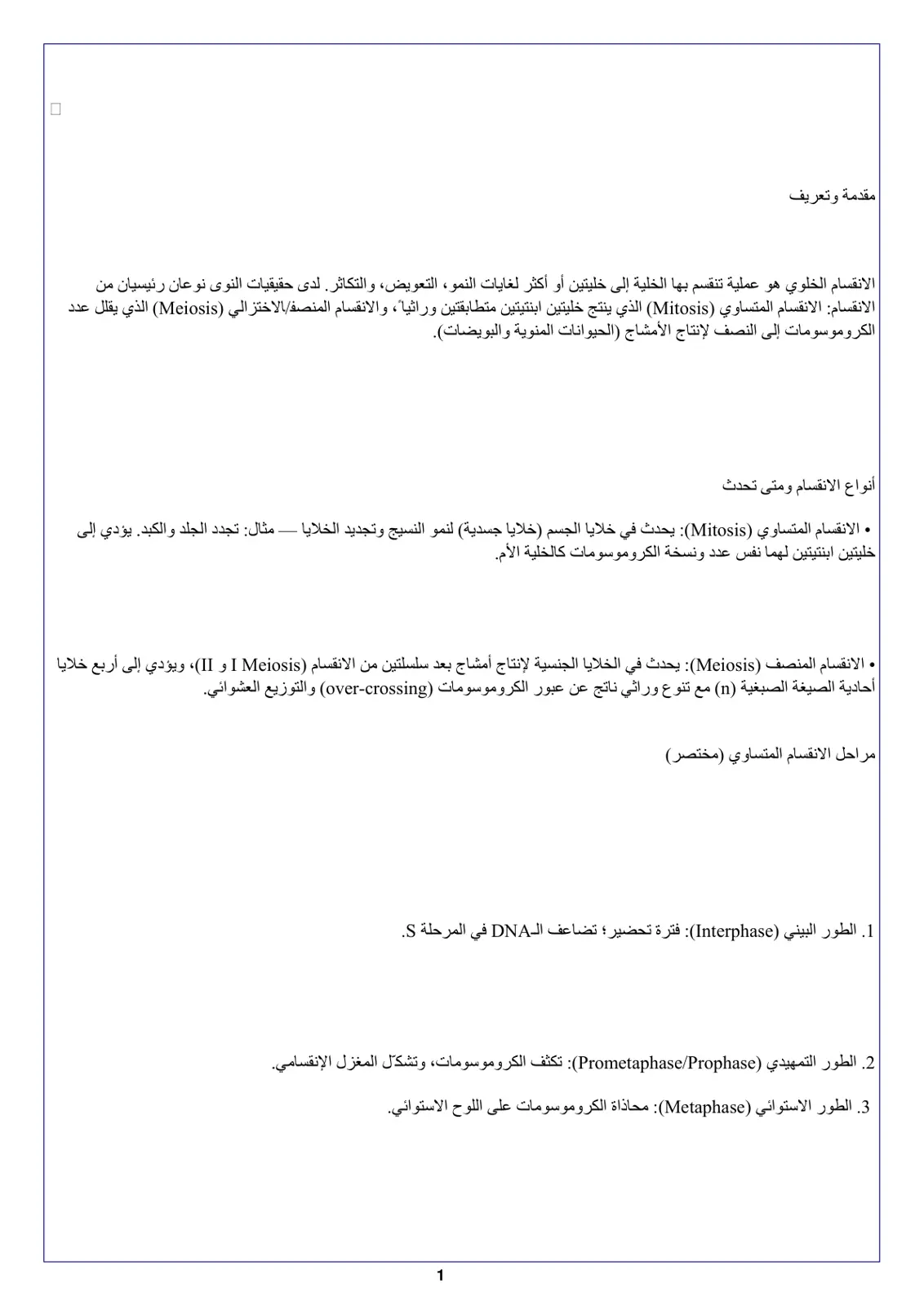غلاف تقرير الانقسام الخلوي: المتساوي والمنصف