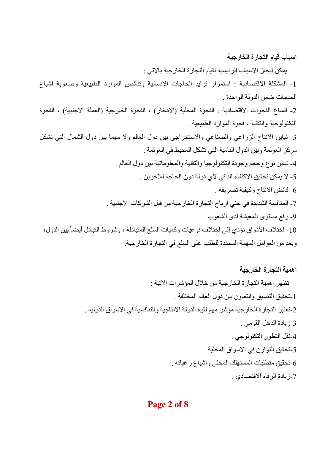 غلاف تقرير أسباب قيام التجارة الخارجية