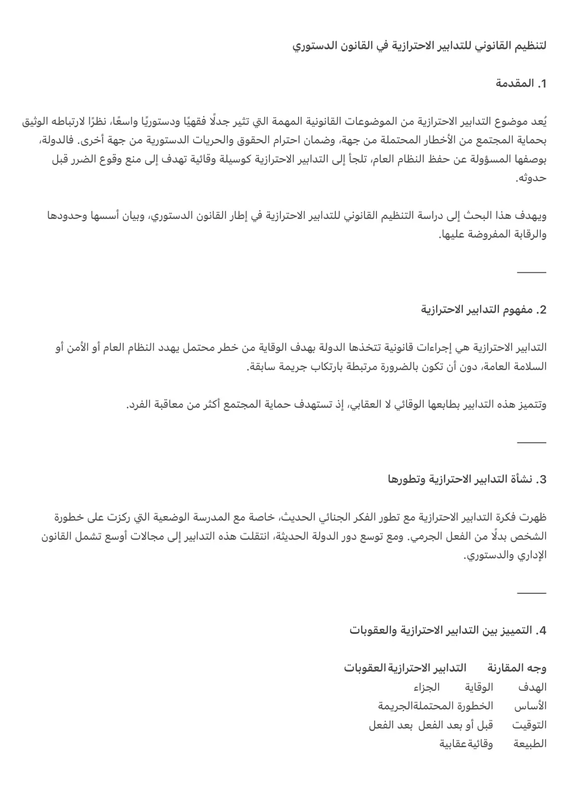 غلاف تقرير التنظيم القانوني للتدابير الاحترازية في القانون الدستوري