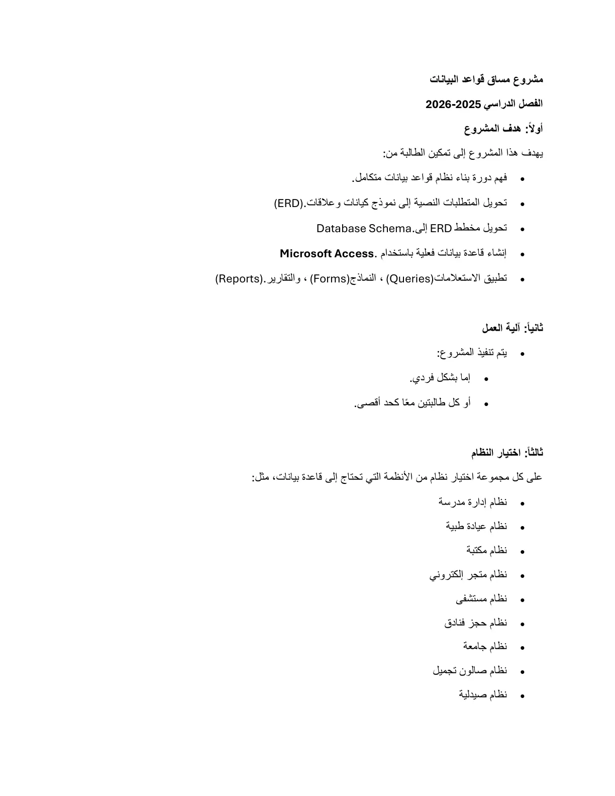 غلاف تقرير مشروع مساق قواعد البيانات