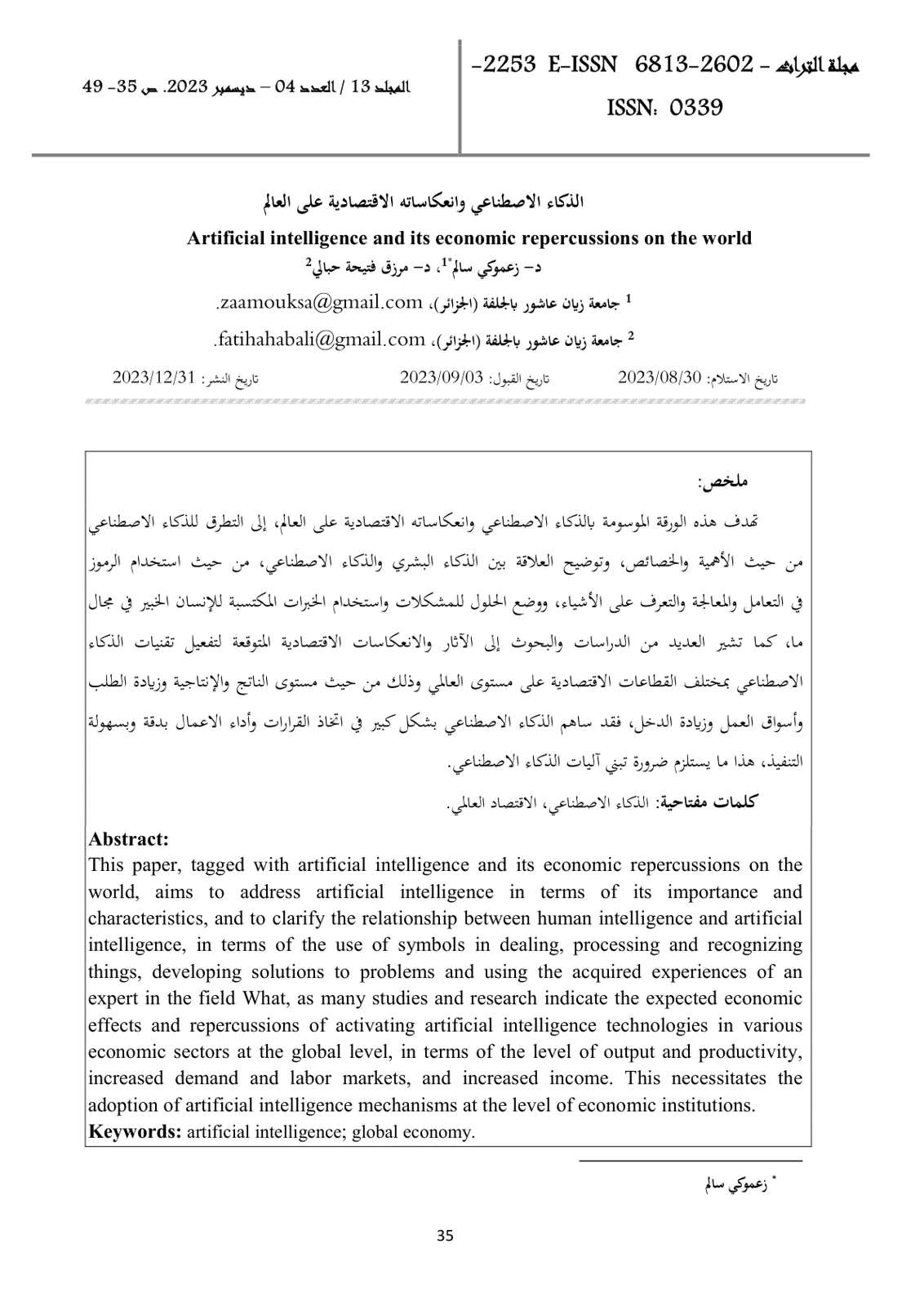 غلاف تقرير الذكاء الاصطناعي وانعكاساته الاقتصادية على العالم