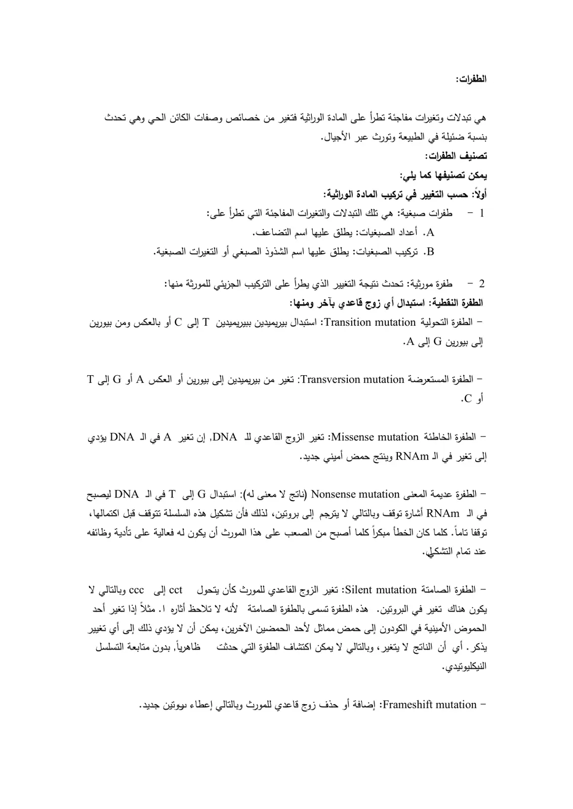 غلاف تقرير الطفرات :