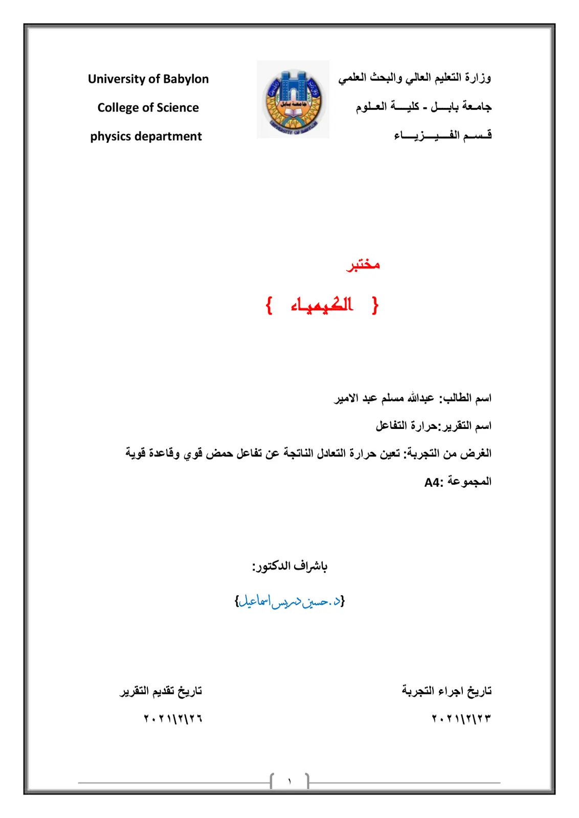 غلاف تقرير حرارة التفاعل