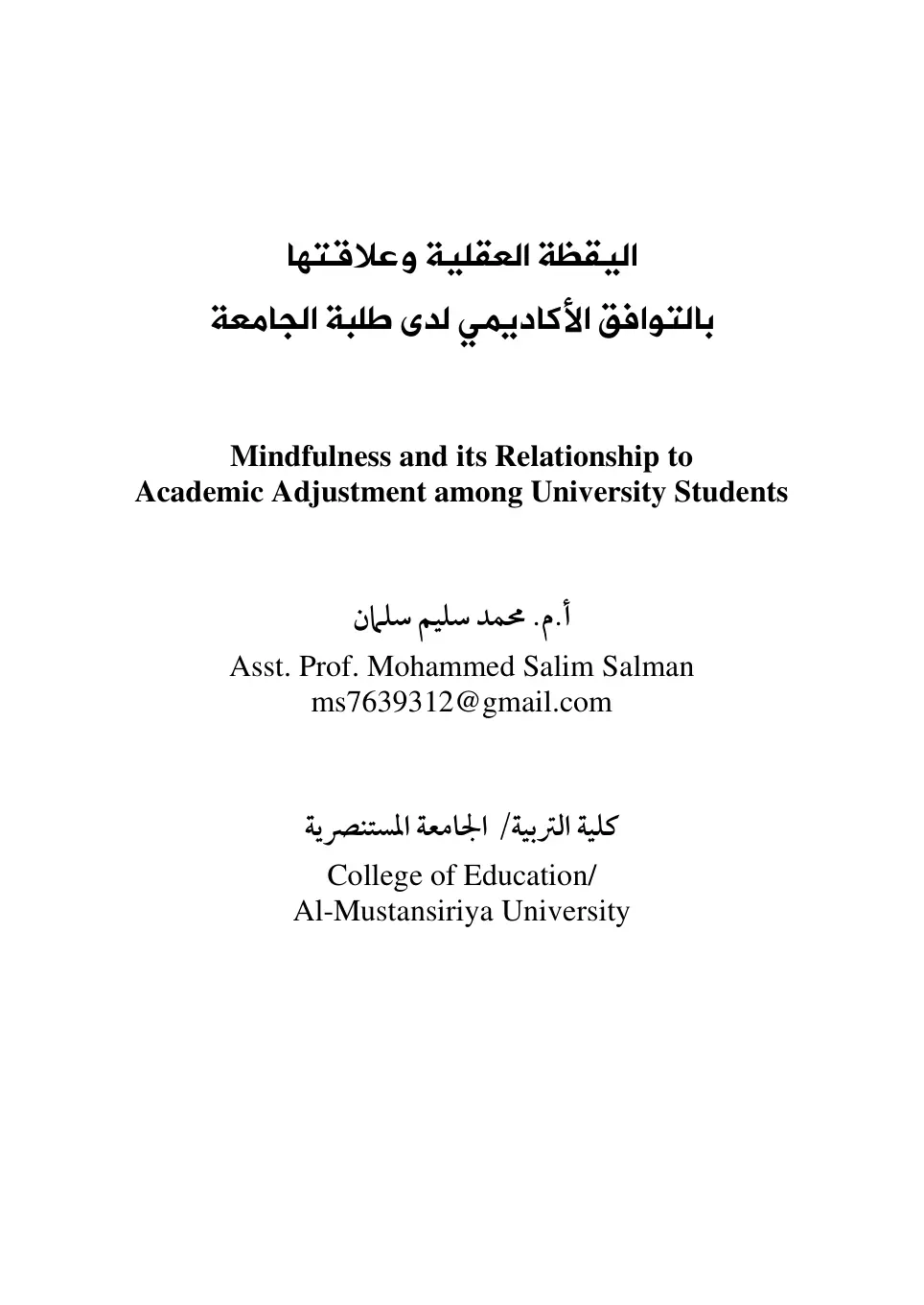 غلاف تقرير اليقظة العقلية وعلاقتها بالتوافق الأكاديمي لدى طلبة الجامعة