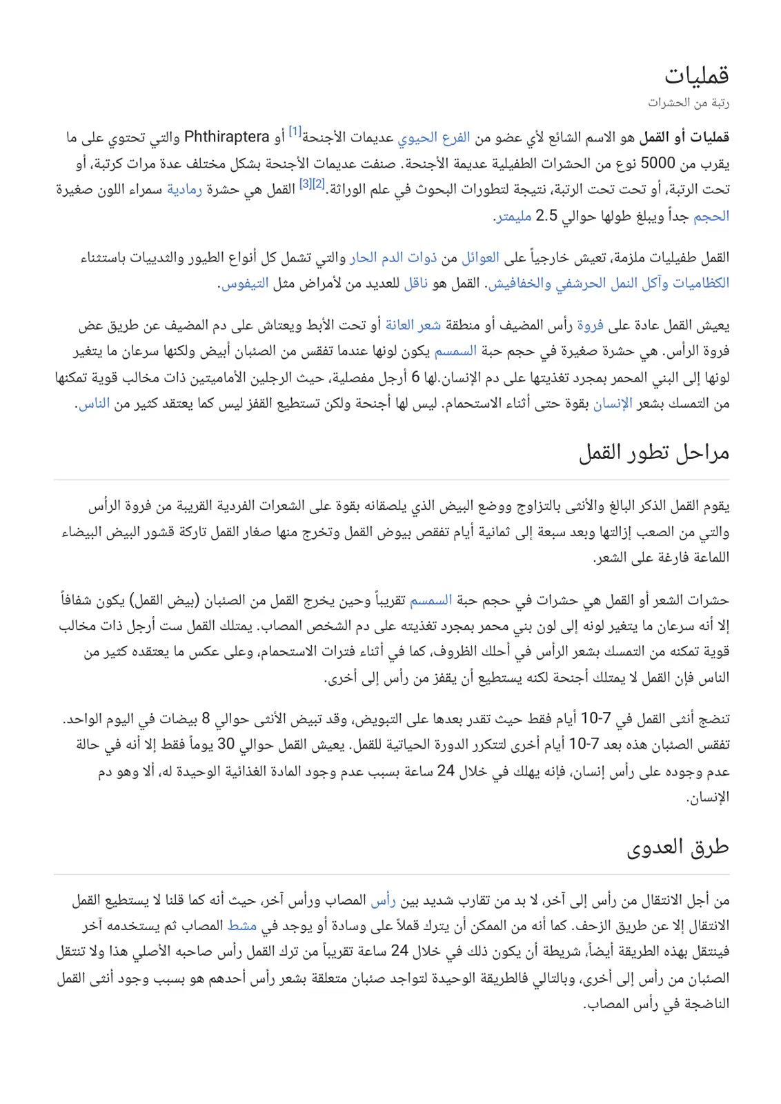 غلاف تقرير قمليات رتبة من الحشرات