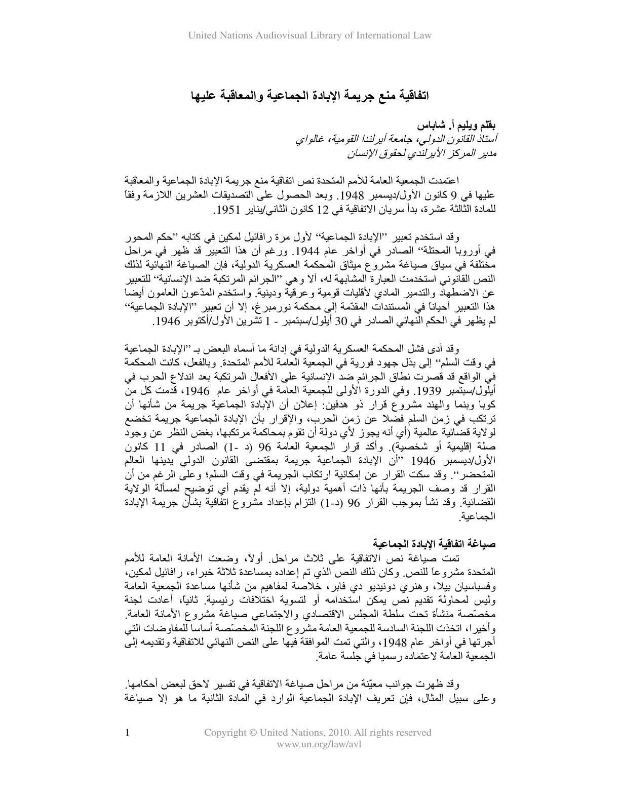 غلاف تقرير اتفاقية منع جريمة الإبادة الجماعية والمعاقبة عليها