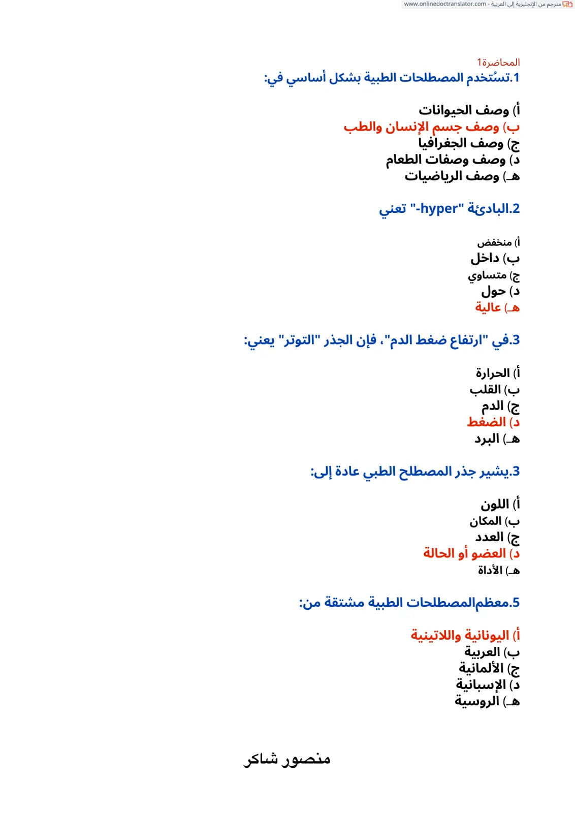 غلاف تقرير المحاضرة 1 - المصطلحات الطبية