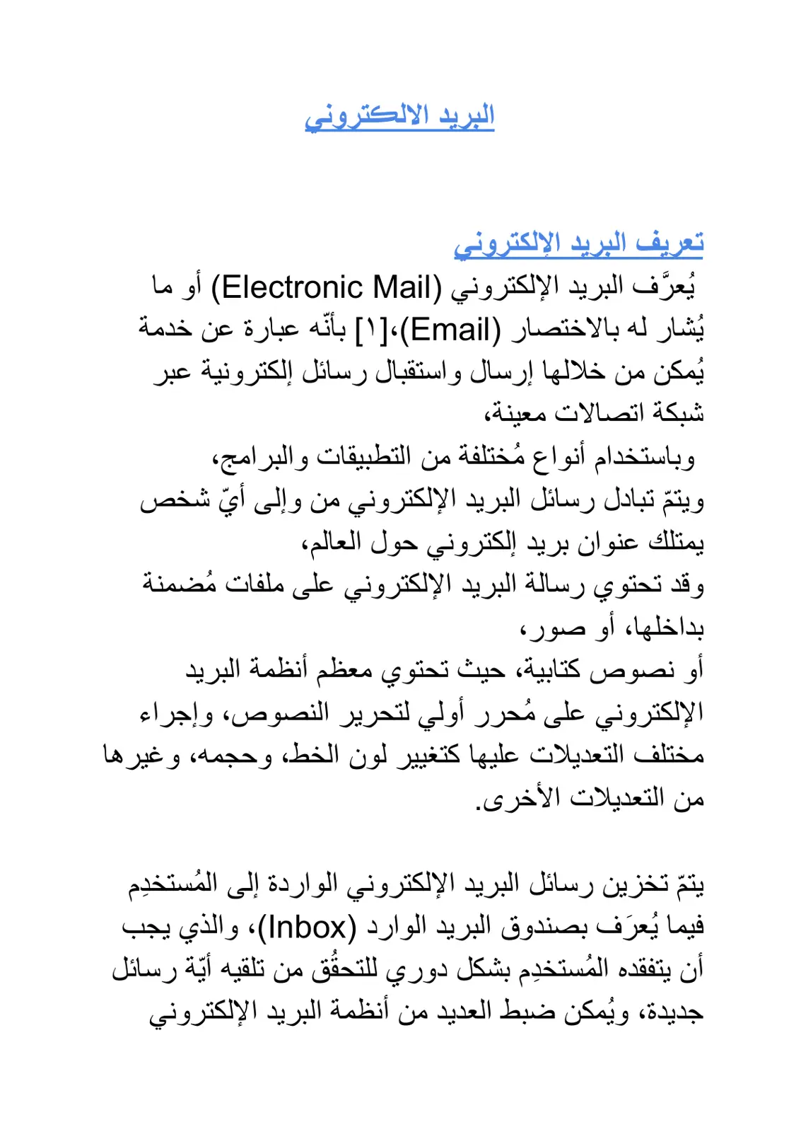 غلاف تقرير البريد الالكتروني
