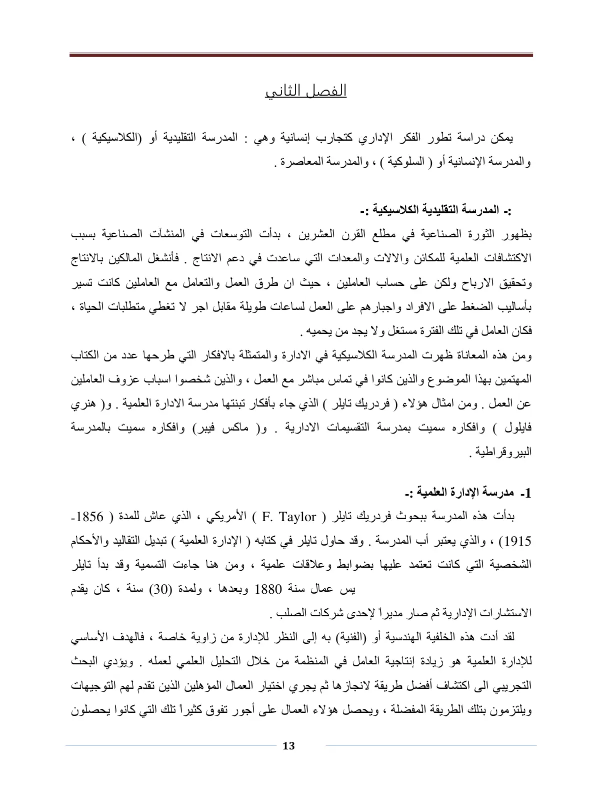 غلاف تقرير تطور الفكر الإداري: المدرسة التقليدية (الكلاسيكية)