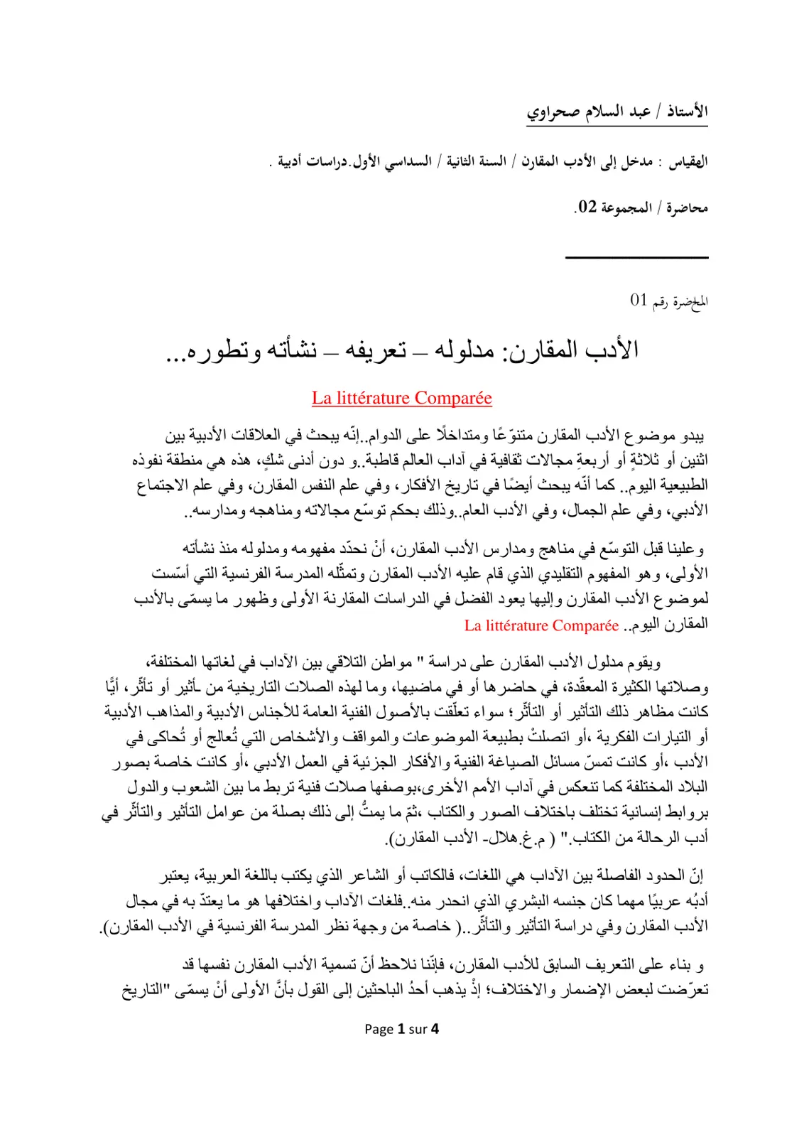 غلاف تقرير الأدب المقارن: مدلوله - تعريفه – نشأته وتطوره...