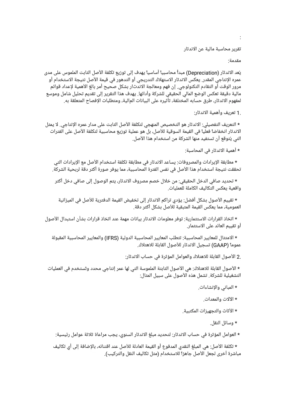 غلاف تقرير تقرير محاسبة مالية عن الاندثار