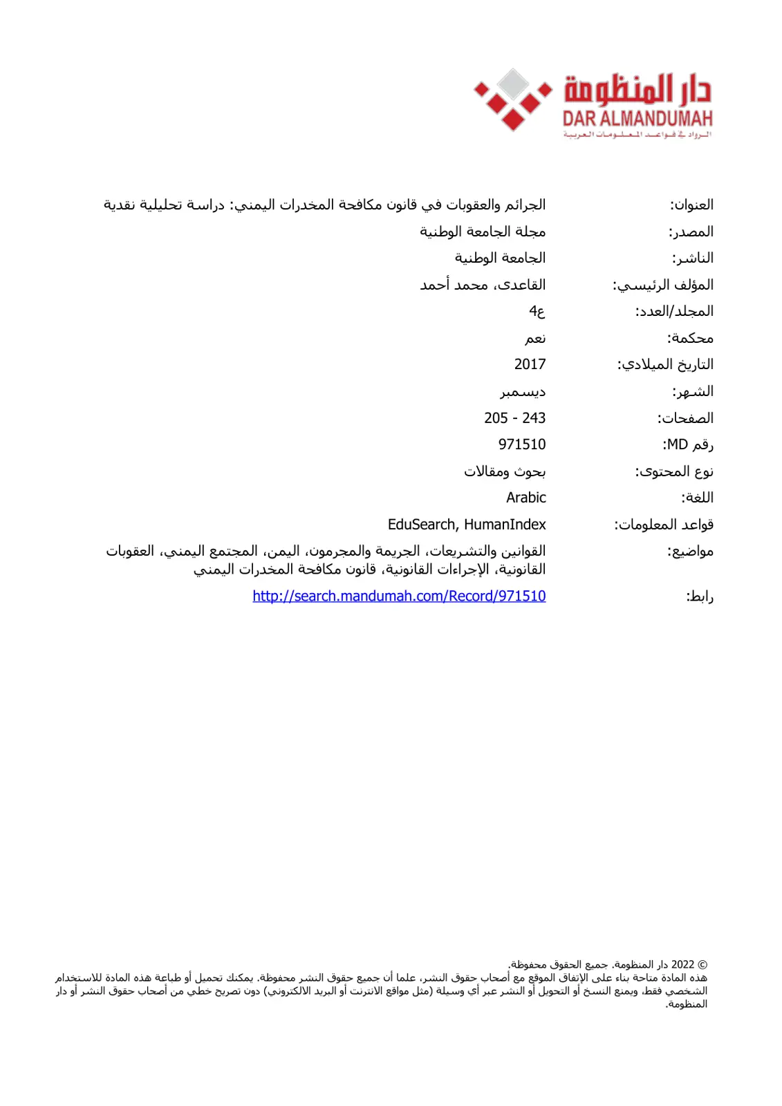 غلاف تقرير الجرائم والعقوبات في قانون مكافحة المخدرات اليمني: دراسة تحليلية نقدية