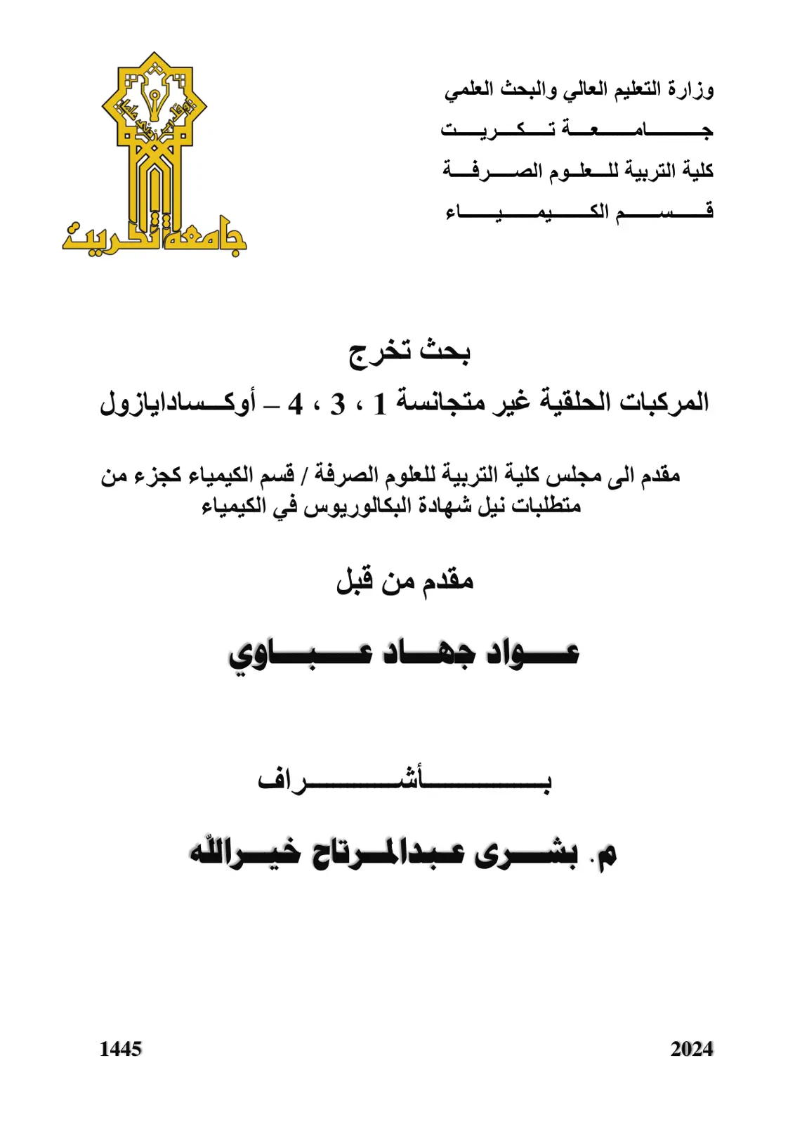 غلاف تقرير المركبات الحلقية غير متجانسة 1، 3، 4 - أوكسادايازول