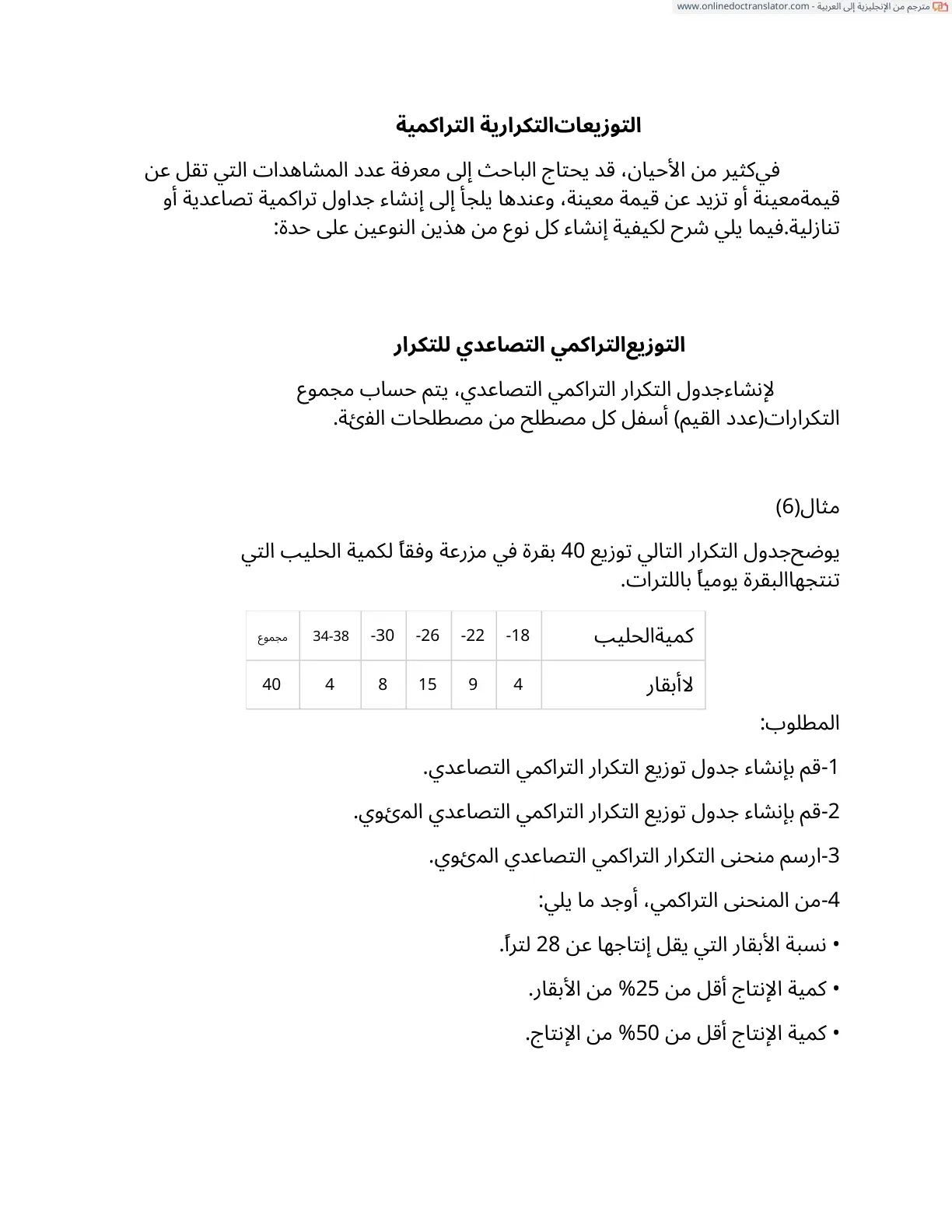 غلاف تقرير التوزيعات التكرارية التراكمية
