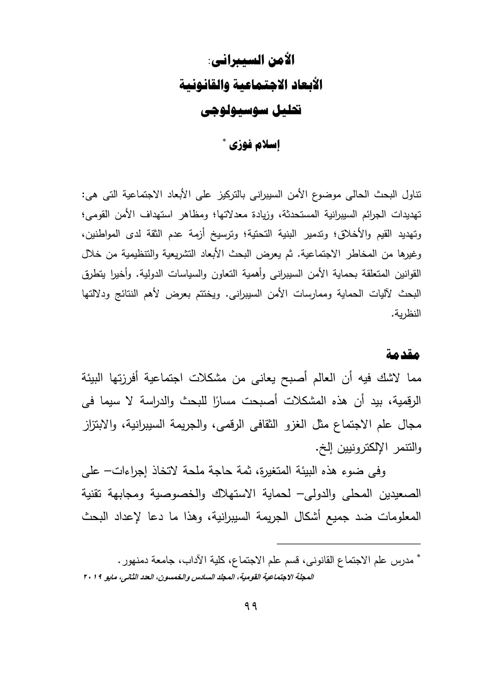 غلاف تقرير الأمن السيبراني: الأبعاد الاجتماعية والقانونية - تحليل سوسيولوجي