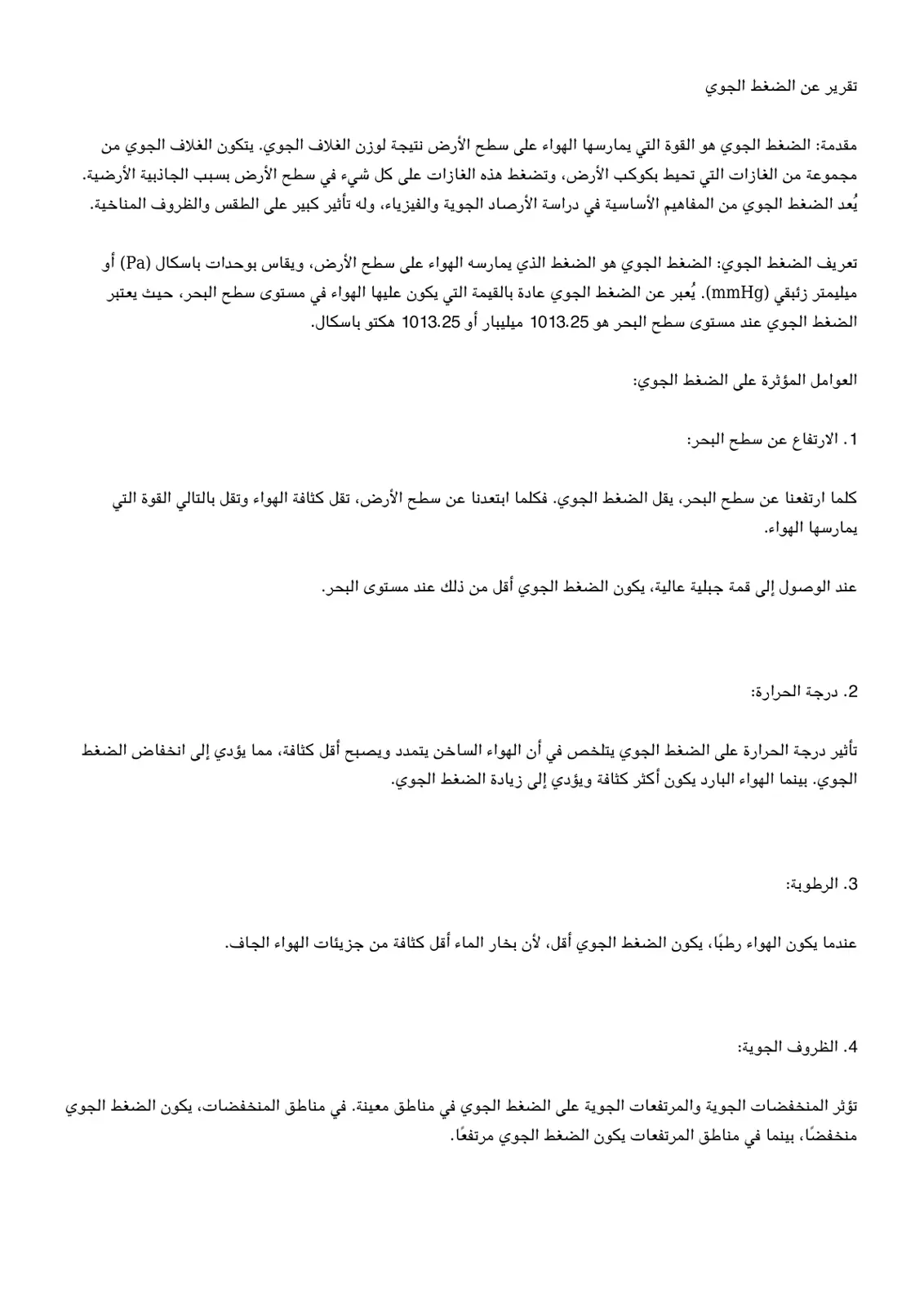 غلاف تقرير تقرير عن الضغط الجوي