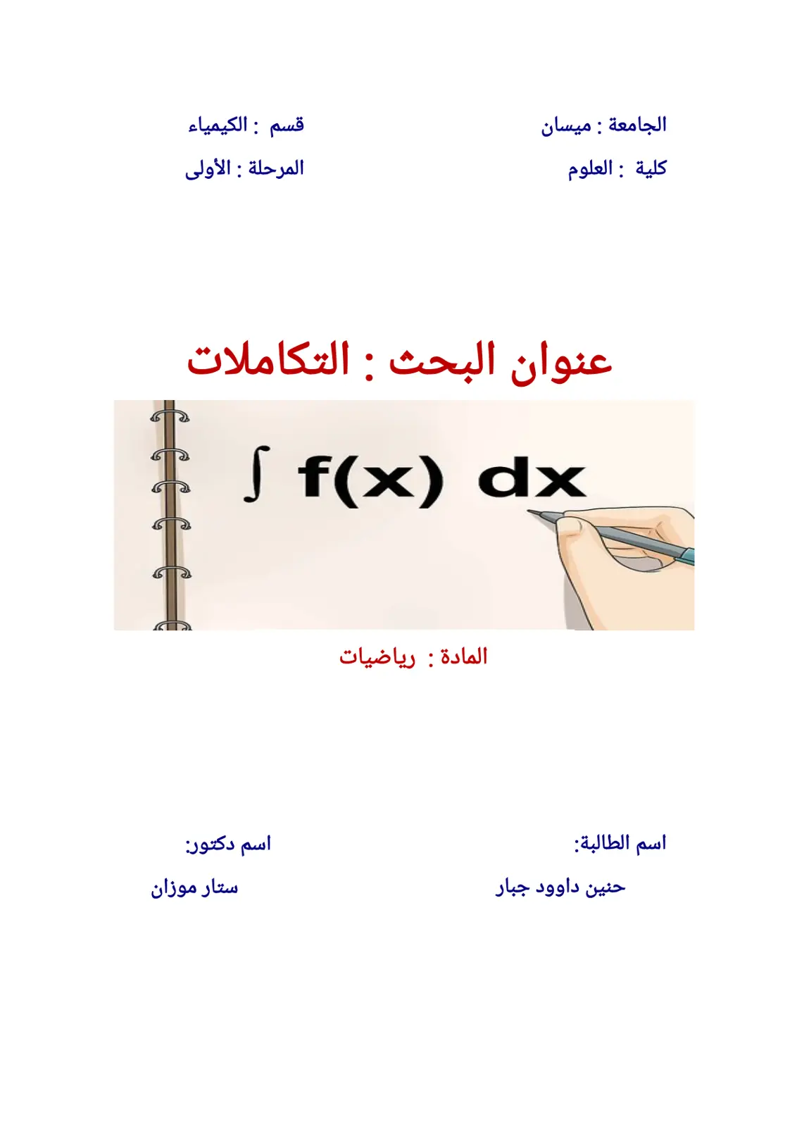 غلاف تقرير التكاملات