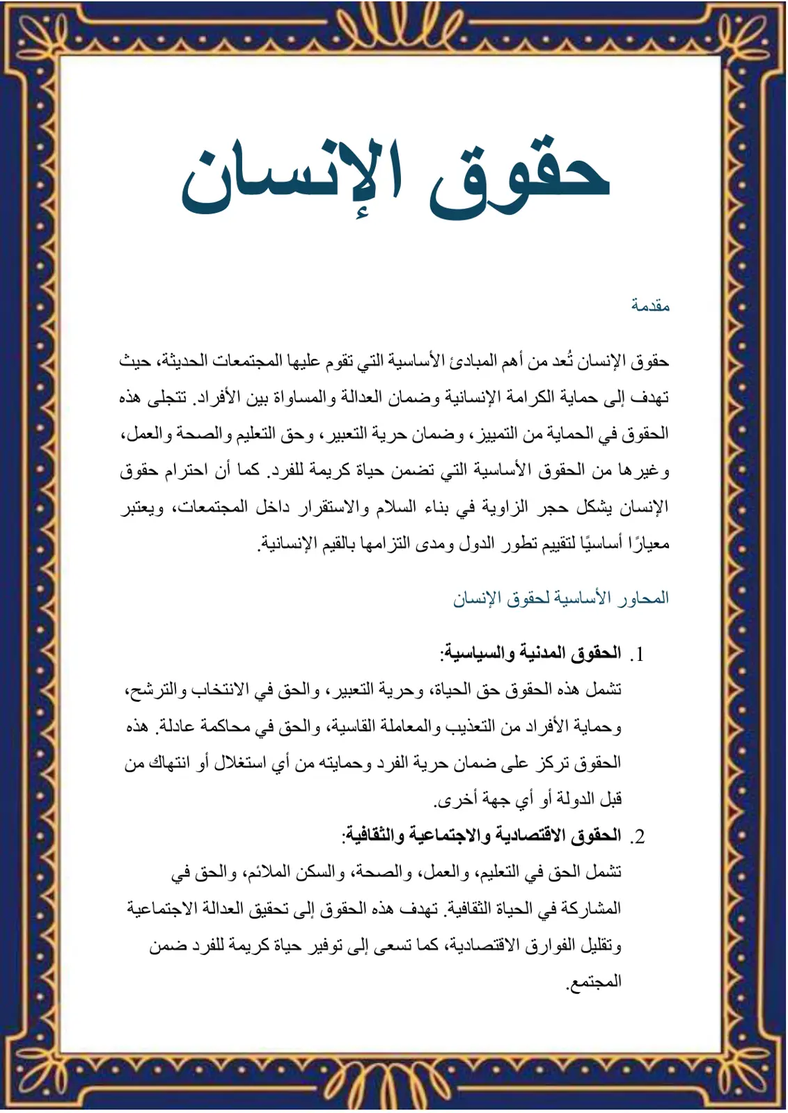 غلاف تقرير مقدمة حقوق الإنسان