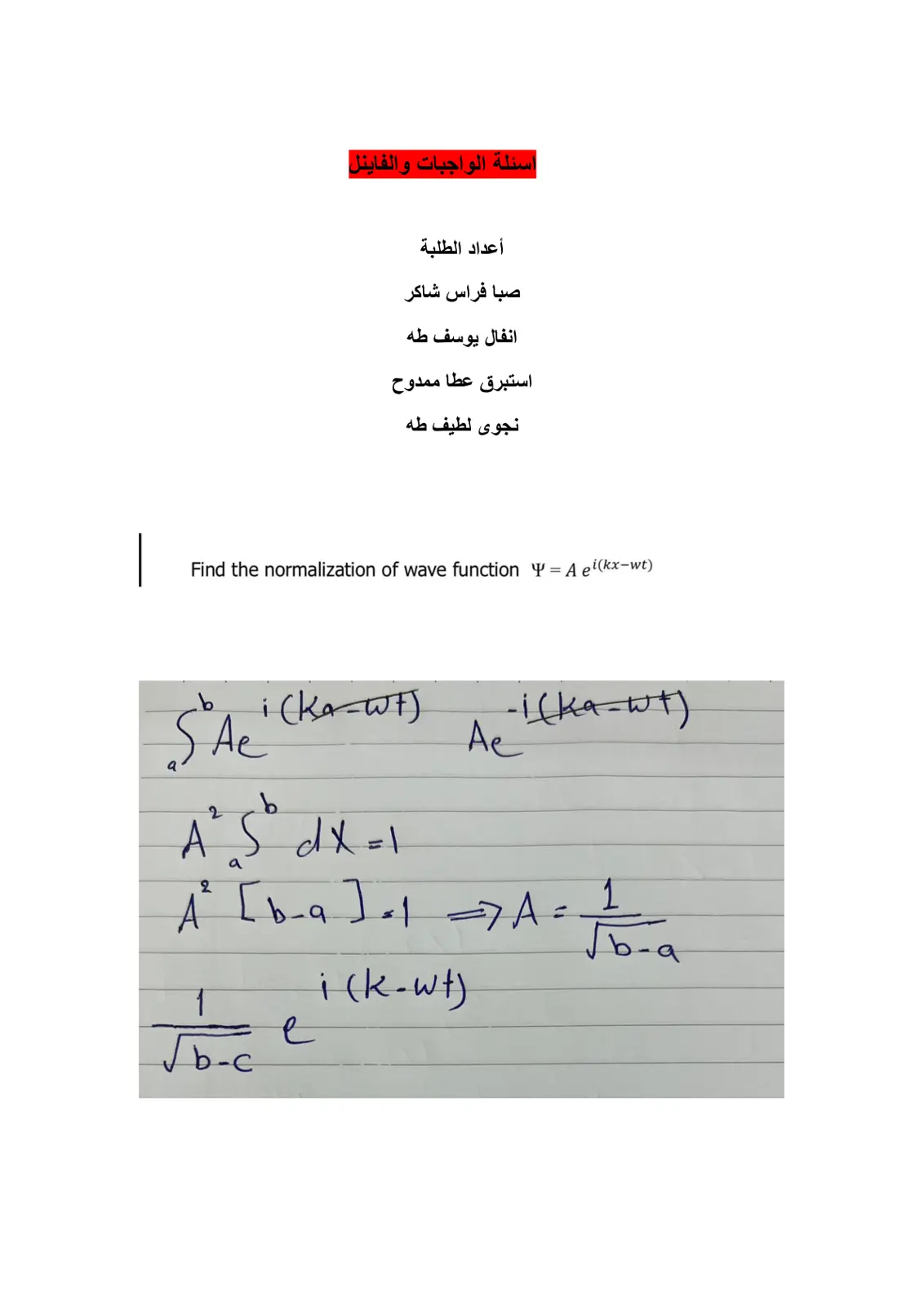 غلاف تقرير اسئلة الواجبات والفاينل