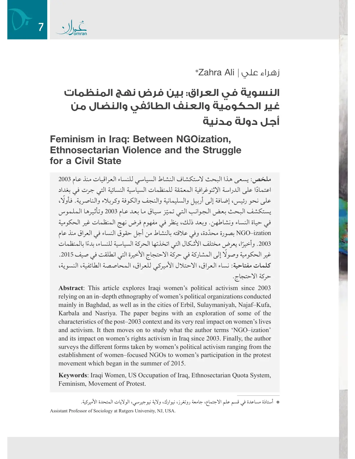 غلاف تقرير النسوية في العراق بين فرض نهج المنظمات غير الحكومية والعنف الطائفي والنضال من أجل دولة مدنية
