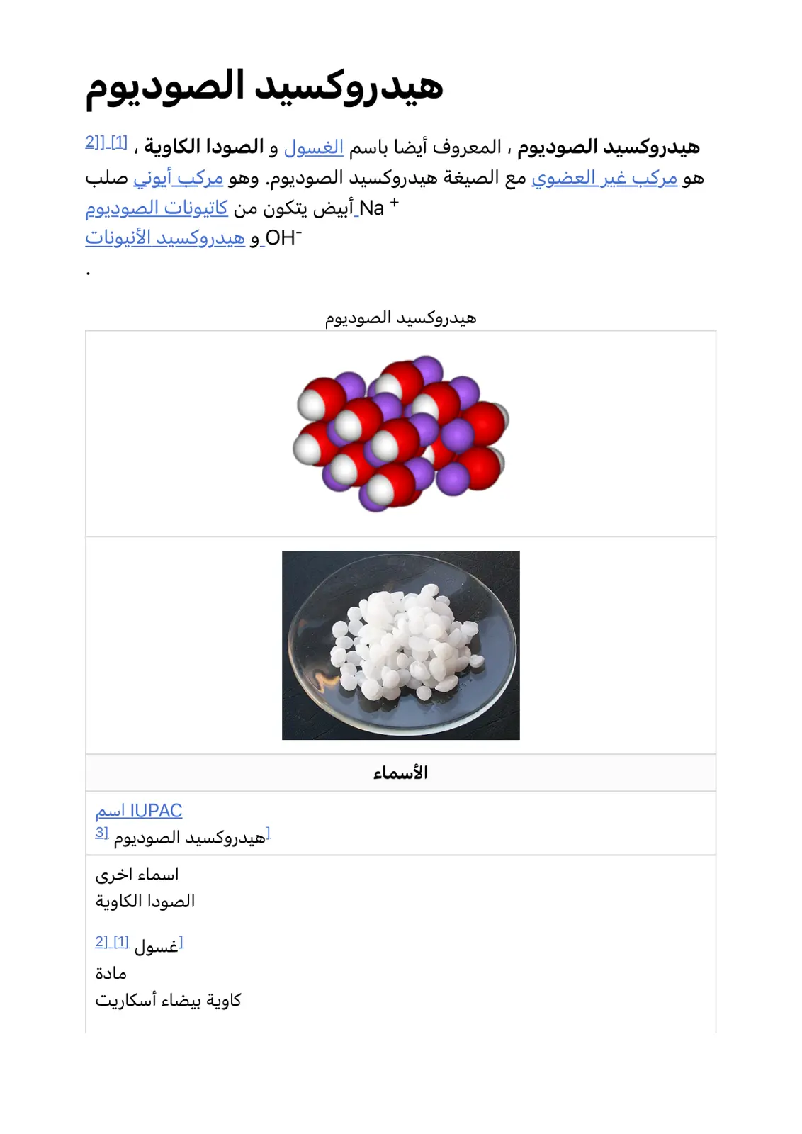 غلاف تقرير هيدروكسيد الصوديوم