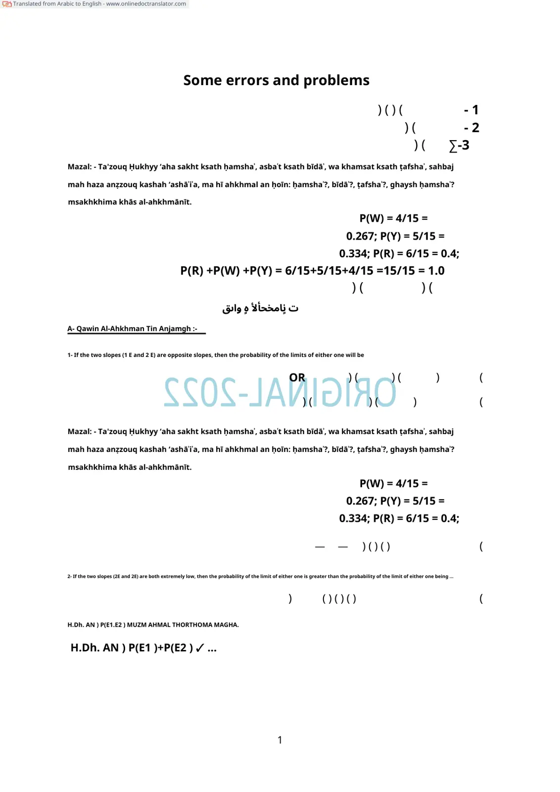 غلاف تقرير Some Errors and Problems