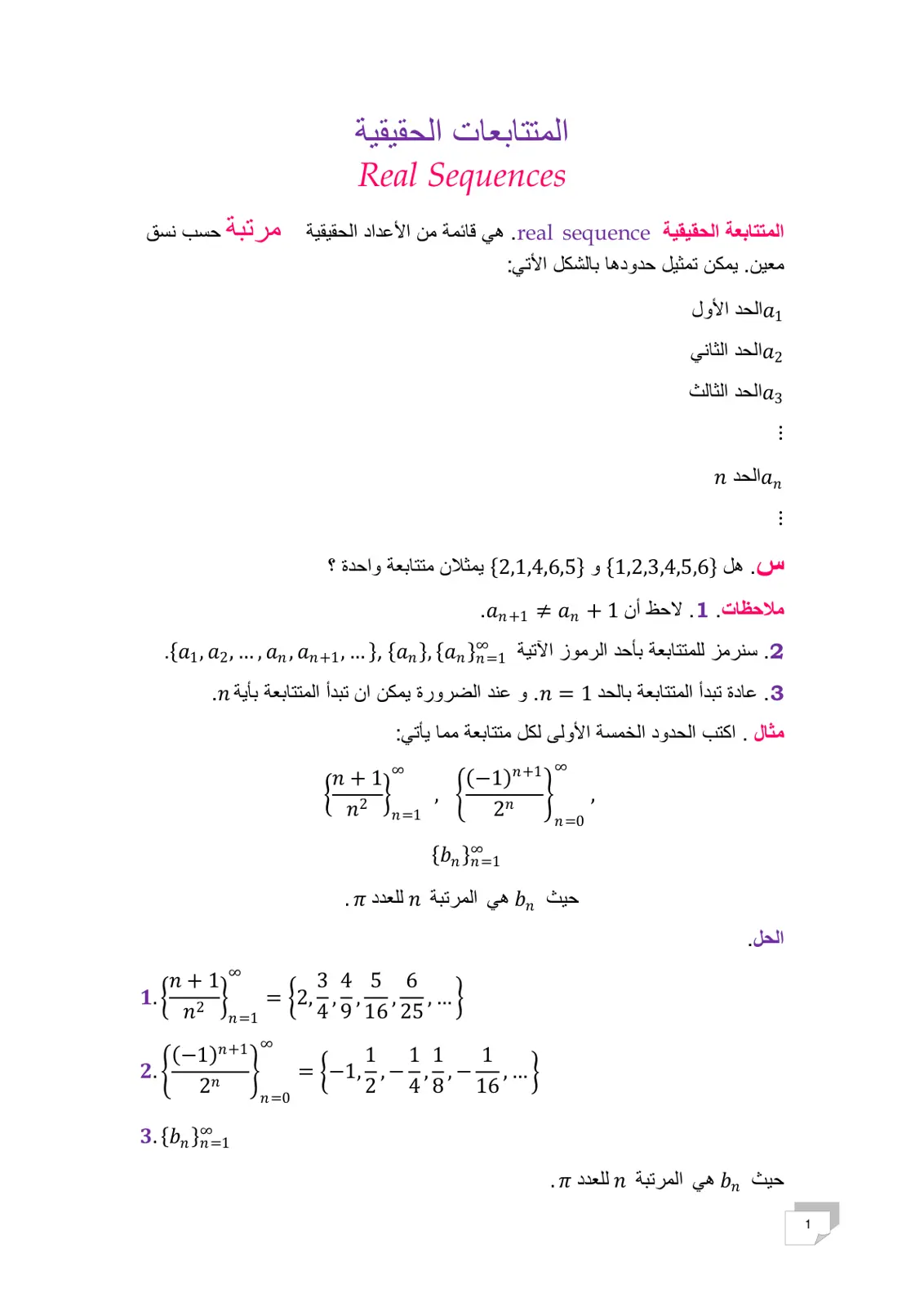 غلاف تقرير المتتابعات الحقيقية