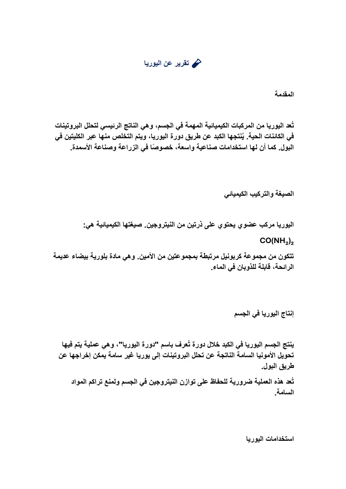 غلاف تقرير تقرير عن اليوريا