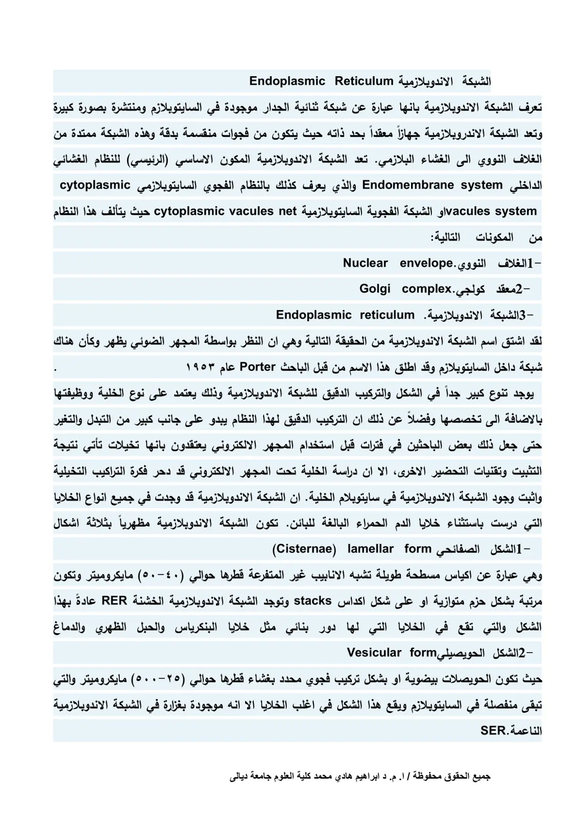 غلاف تقرير الشبكة الاندوبلازمية Endoplasmic Reticulum