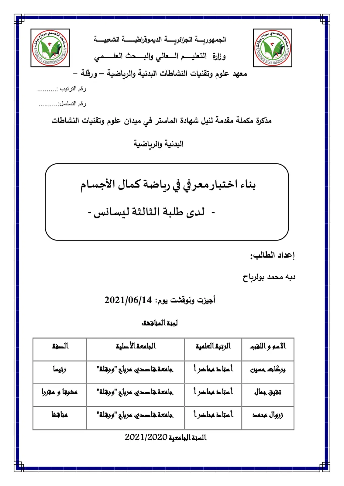 غلاف تقرير بناء اختبار معرفي في رياضة كمال الأجسام لدى طلبة الثالثة ليسانس