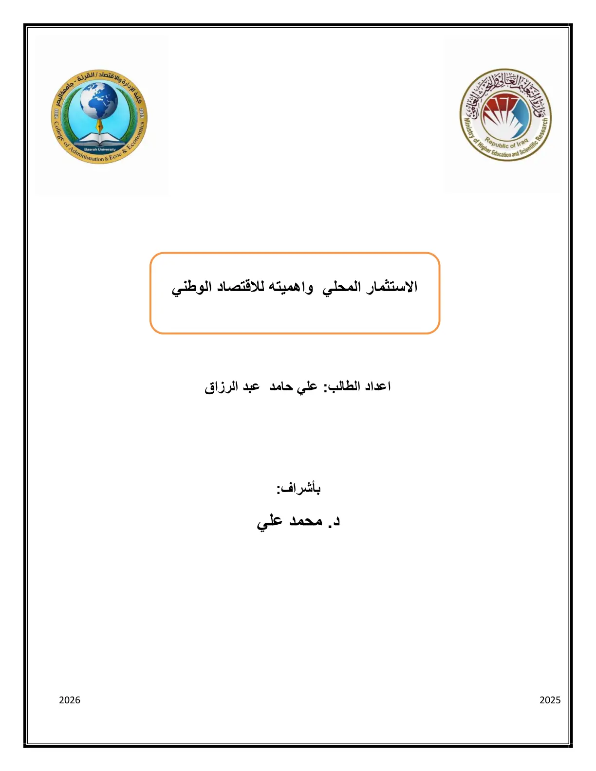 غلاف تقرير الاستثمار المحلي وأهميته للاقتصاد الوطني