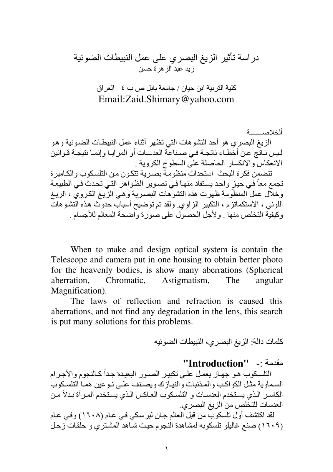 غلاف تقرير دراسة تأثير الزيغ البصري على عمل النبيطات الضوئية