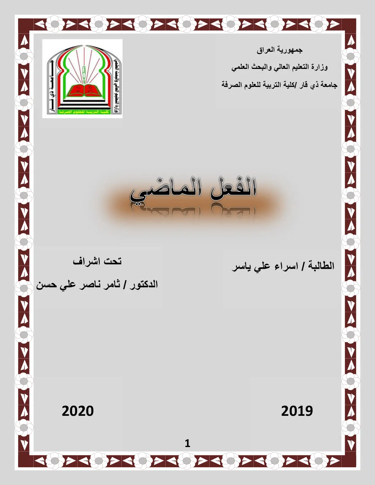 غلاف تقرير الفعل الماضي