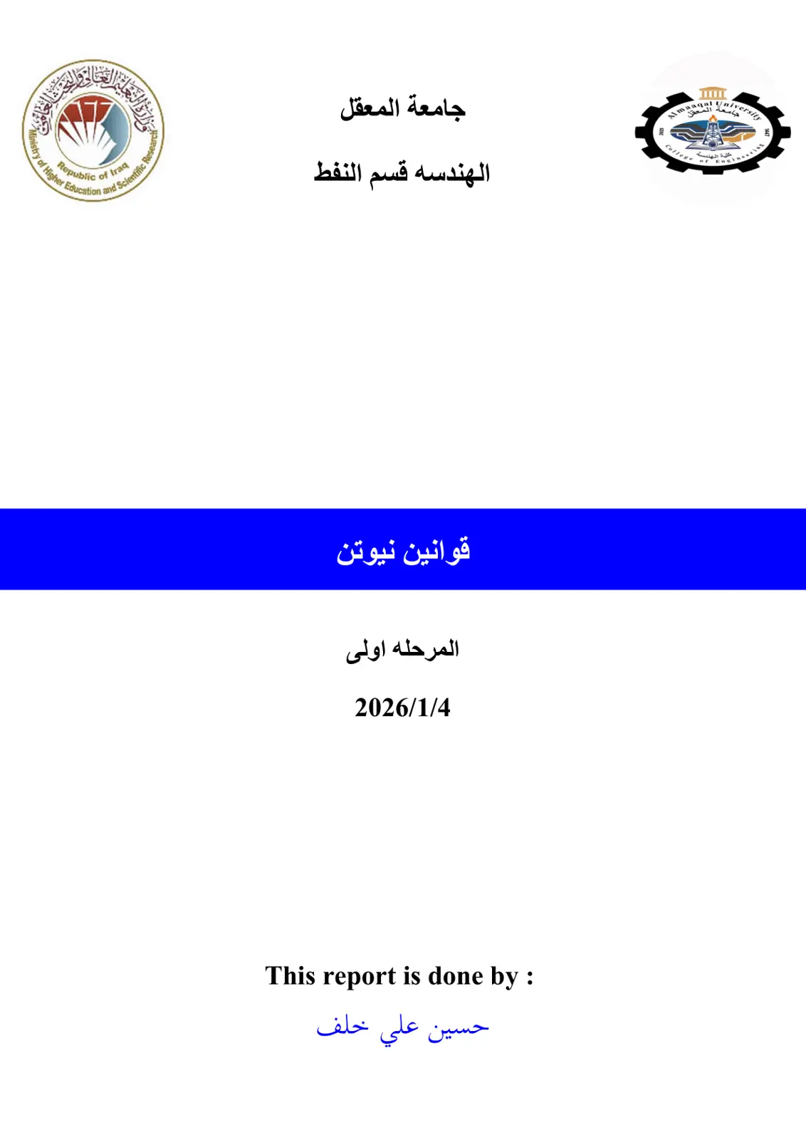 غلاف تقرير قوانين نيوتن
