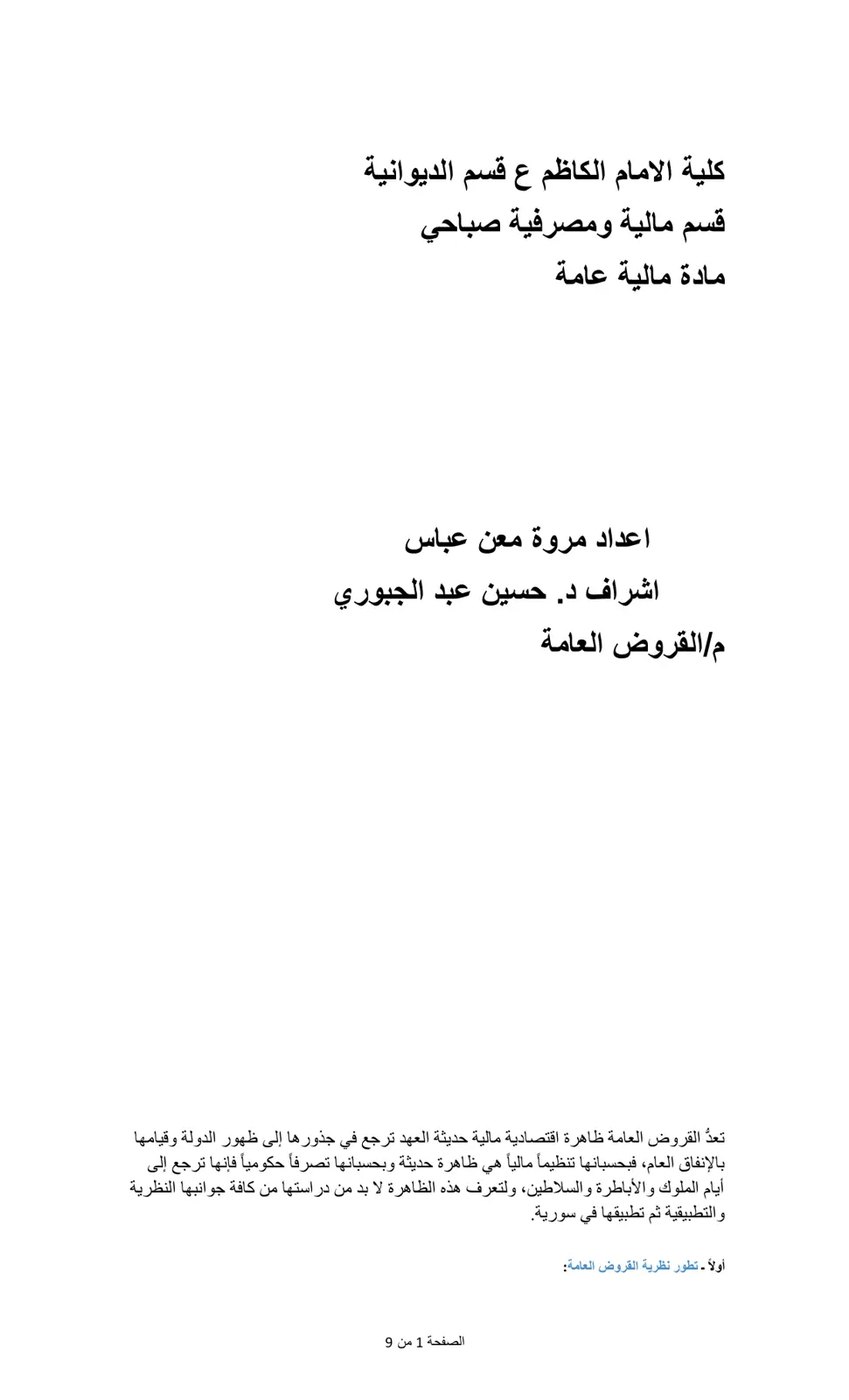 غلاف تقرير القروض العامة