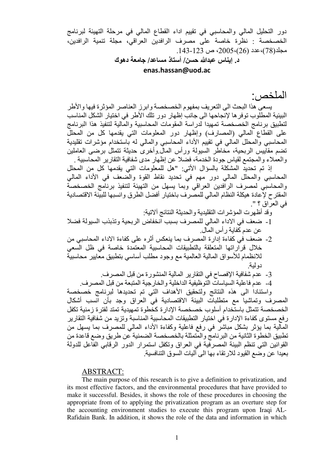 غلاف تقرير دور التحليل المالي والمحاسبي في تقييم أداء القطاع المالي في مرحلة التهيئة لبرنامج الخصخصة