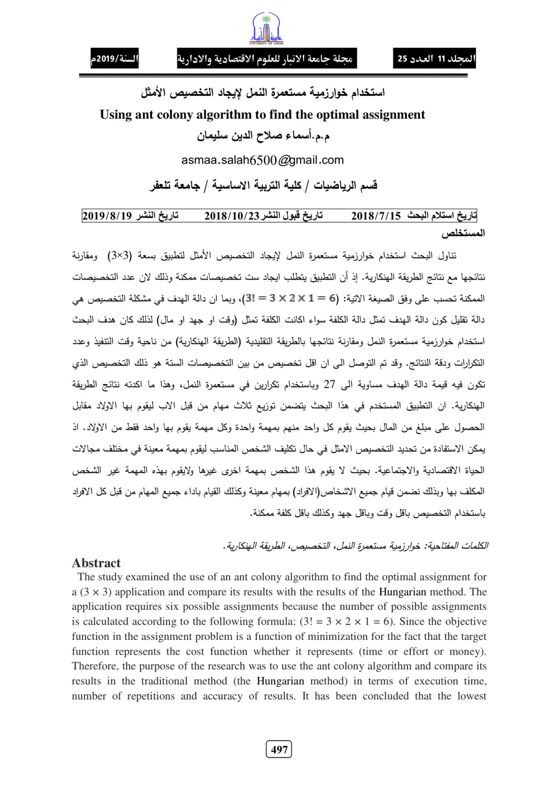 غلاف تقرير Using ant colony algorithm to find the optimal assignment