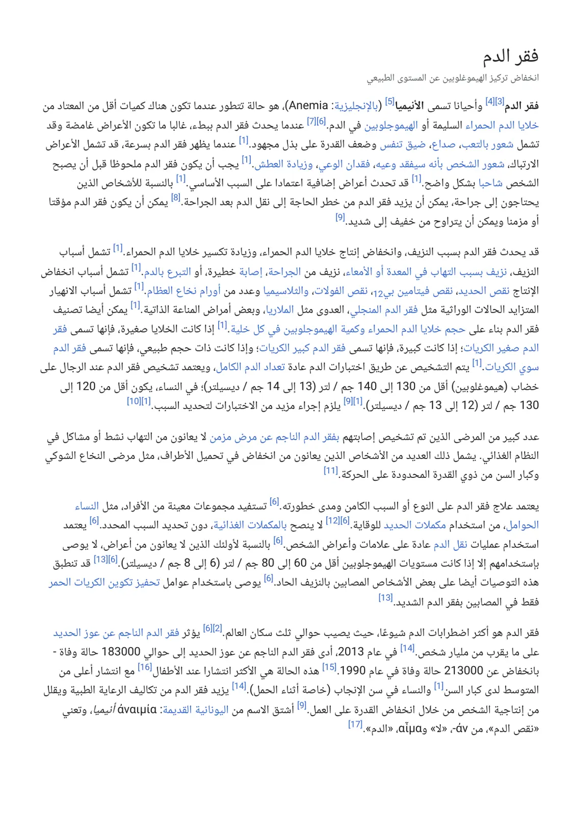 غلاف تقرير فقر الدم