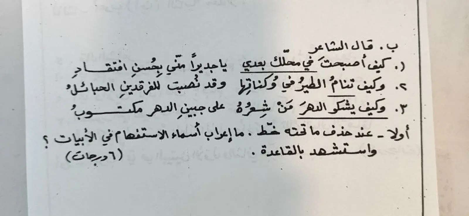 غلاف تقرير إعراب أسماء الاستفهام في أبيات شعرية