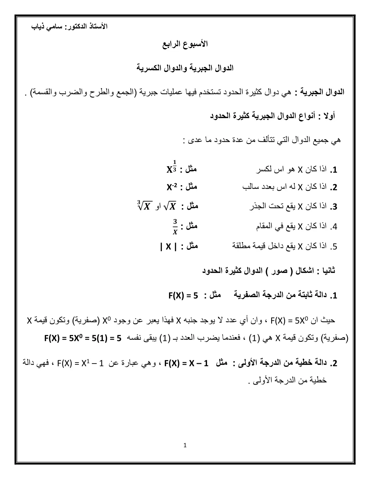 غلاف تقرير الدوال الجبرية والدوال الكسرية