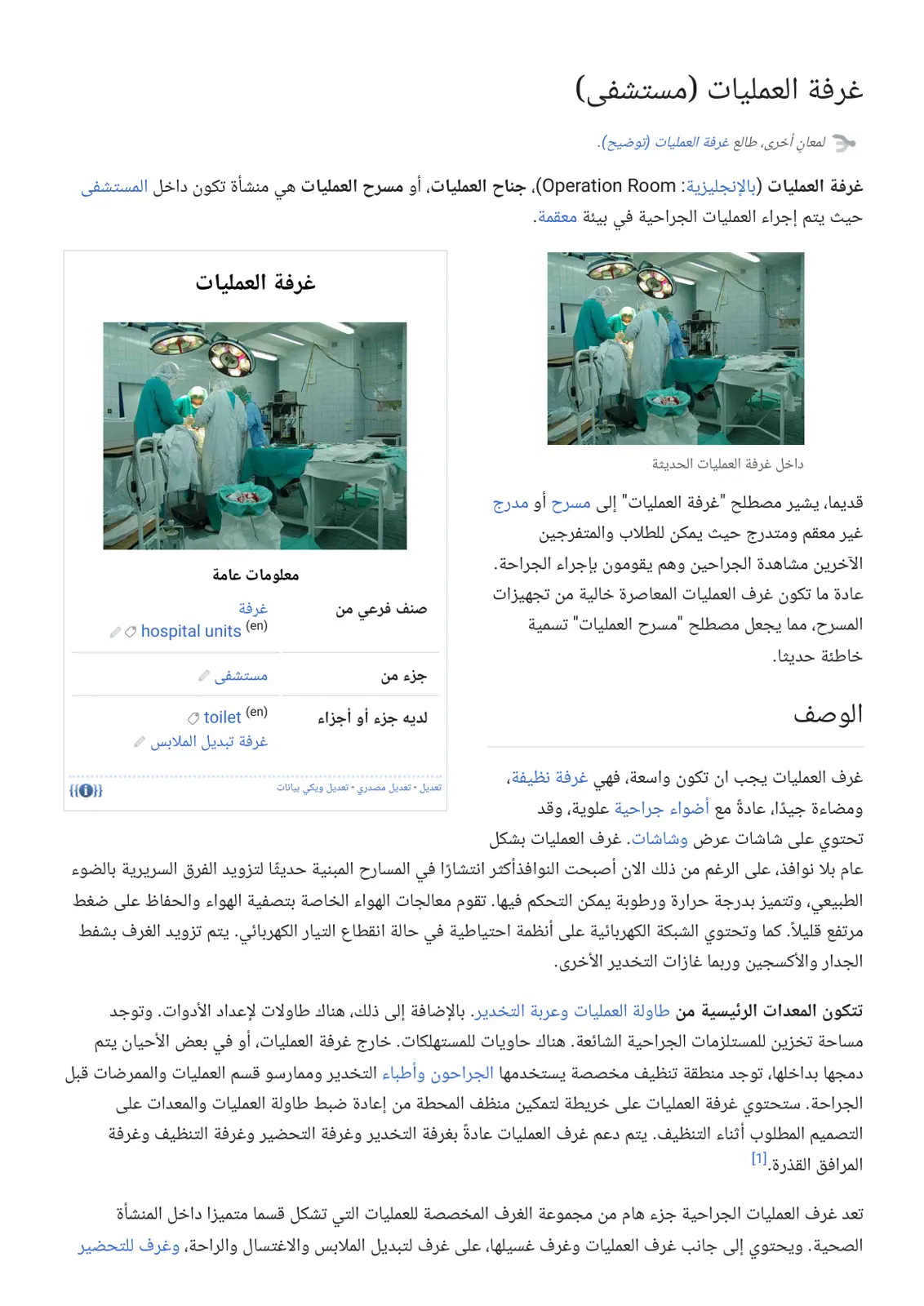 غلاف تقرير غرفة العمليات (مستشفى)