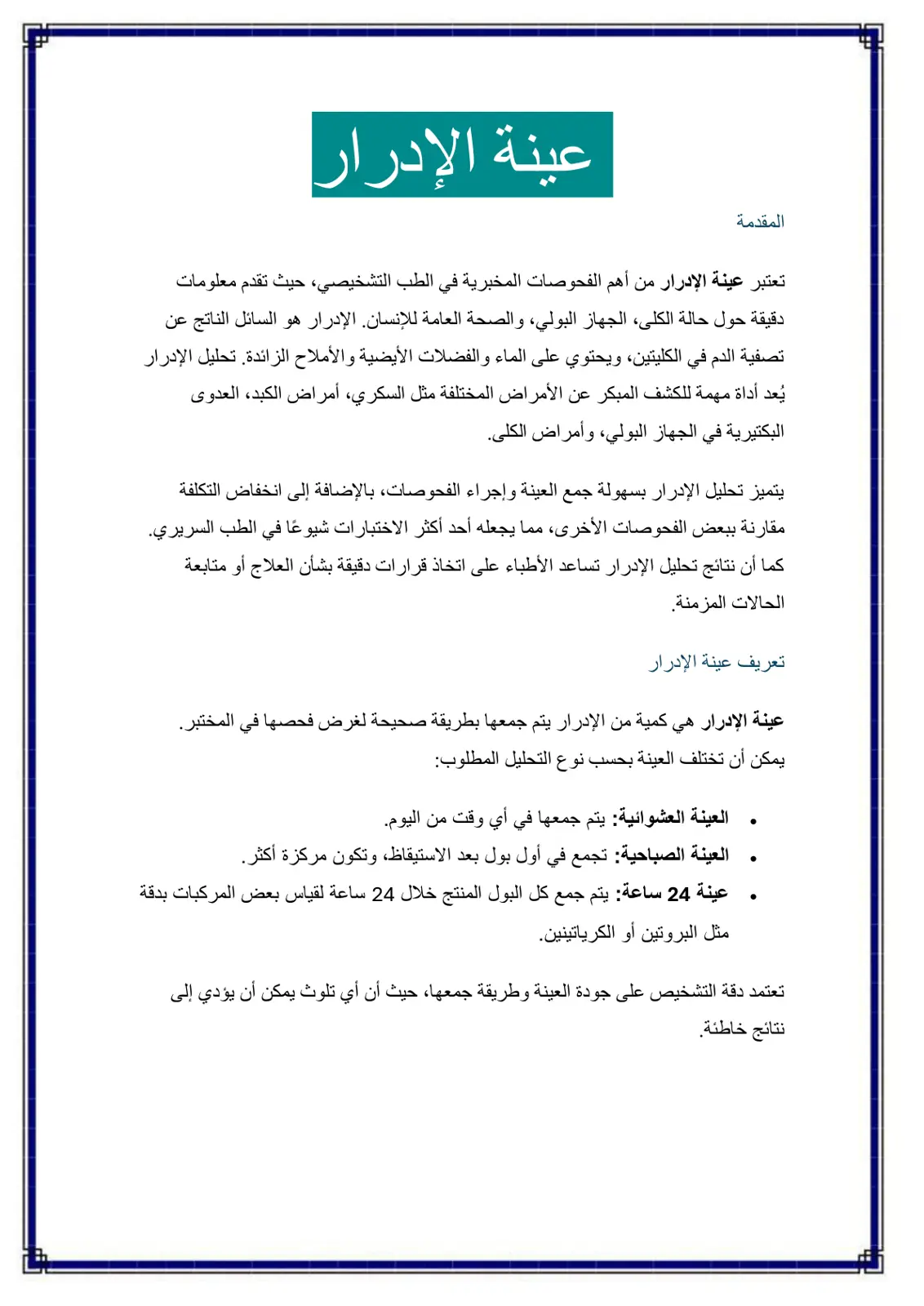غلاف تقرير عينة الإدرار