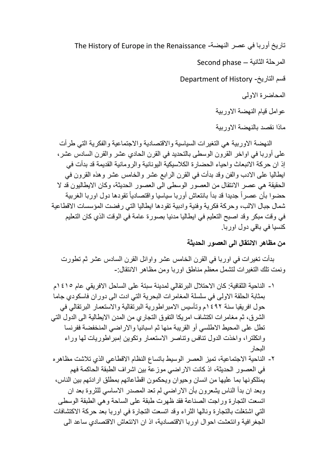 غلاف تقرير عوامل قيام النهضة الأوربية