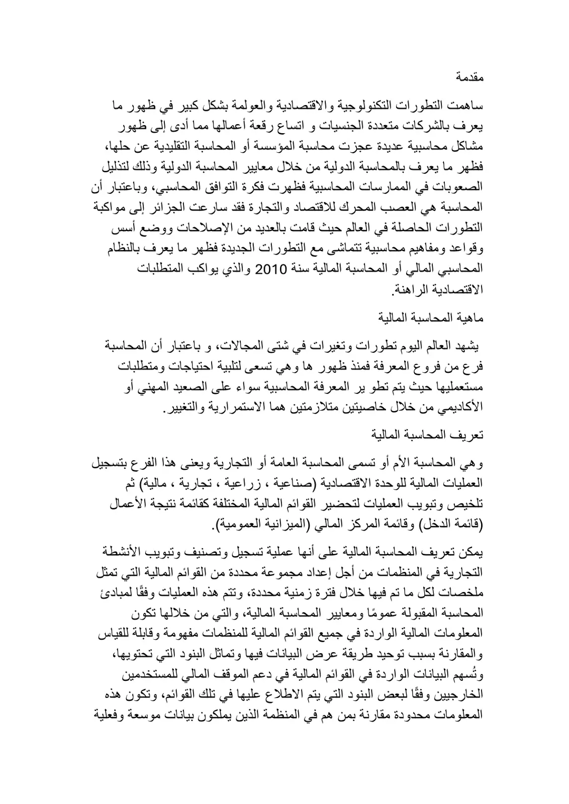 غلاف تقرير المحاسبة الدولية والتوافق المحاسبي في الجزائر