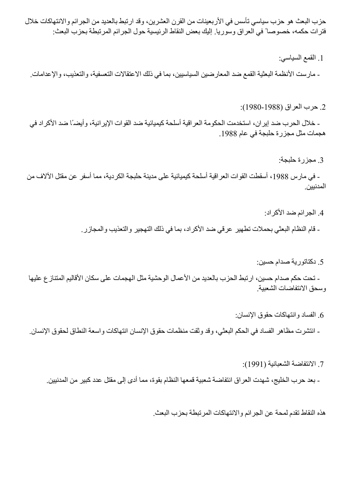 غلاف تقرير جرائم حزب البعث