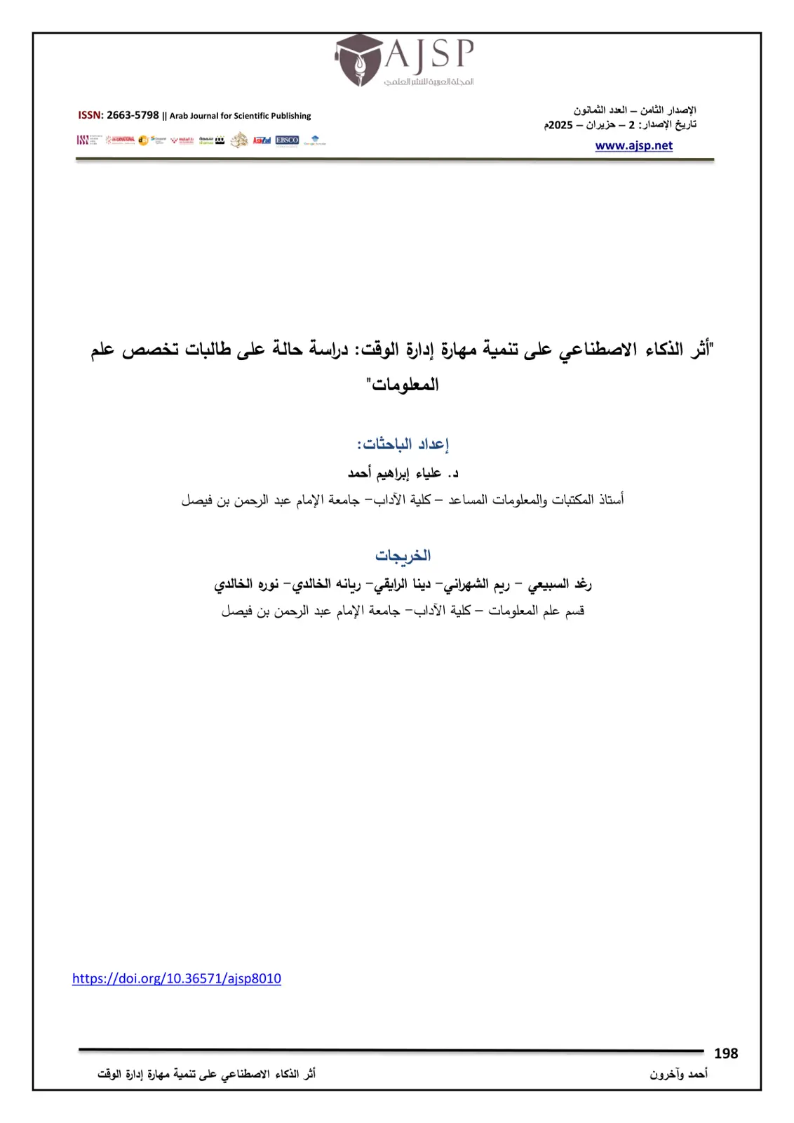 غلاف تقرير أثر الذكاء الاصطناعي على تنمية مهارة إدارة الوقت : دراسة حالة على طالبات تخصص علم المعلومات