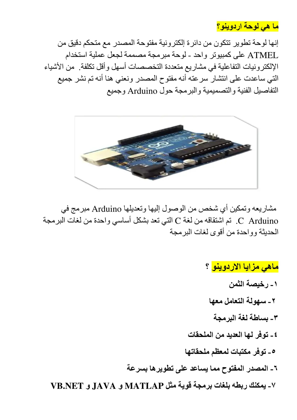 غلاف تقرير ما هي لوحة أردوينو؟