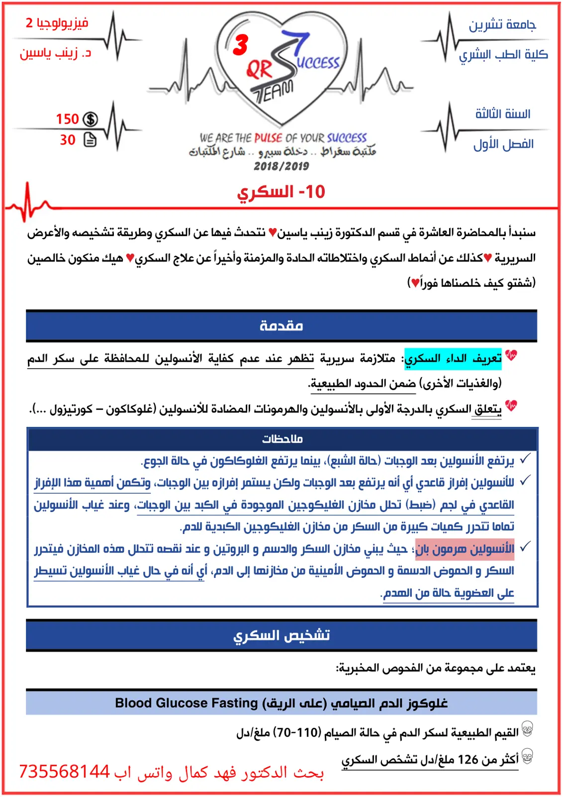 غلاف تقرير السكري